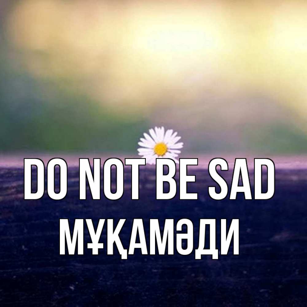 Greetings card с именем, МҰҚАМӘДИ Do not be sad красота Greetings with text for free download 