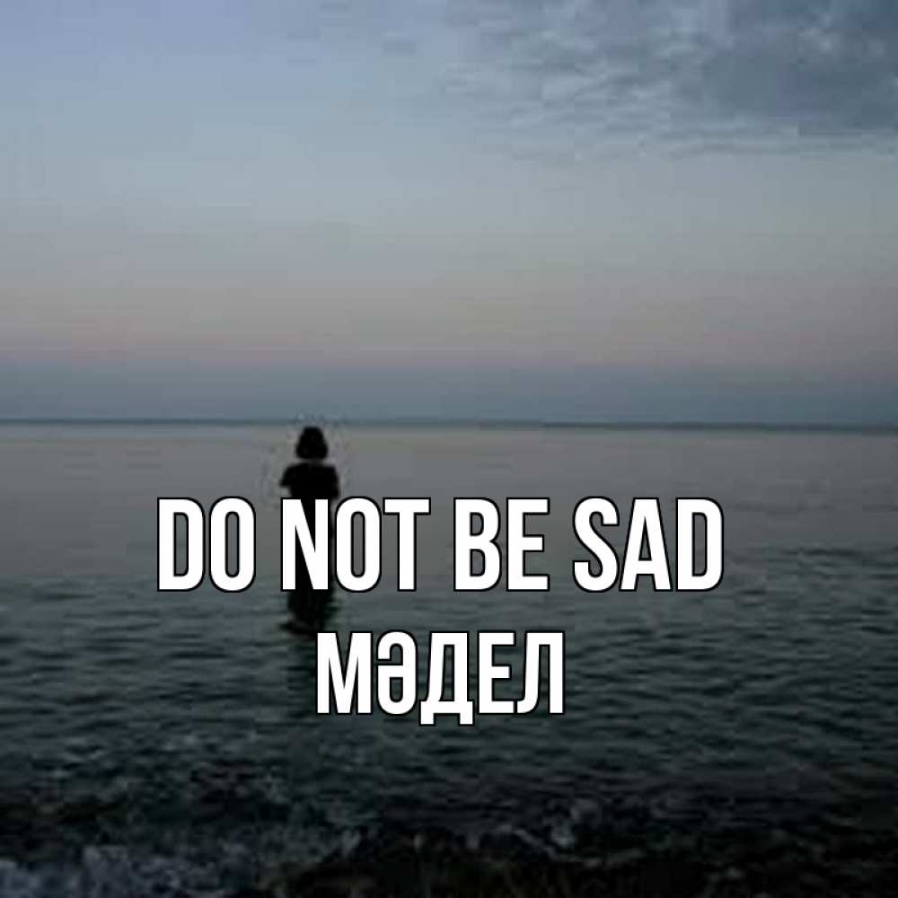 Greetings card с именем, МӘДЕЛ Do not be sad девушка Greetings with text for free download 