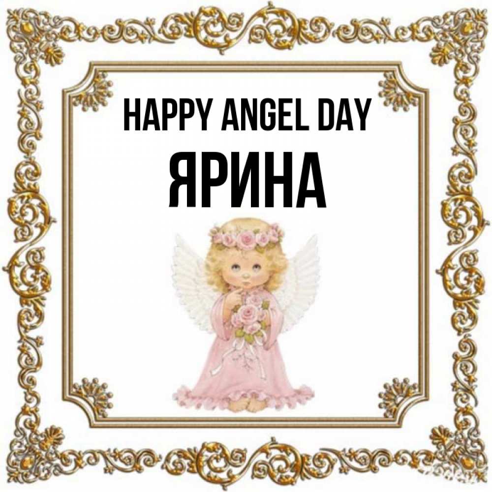 Greetings card с именем, Ярина happy angel day девочка ангел с крыльями и цветами в розовом платье Greetings with text for free download 