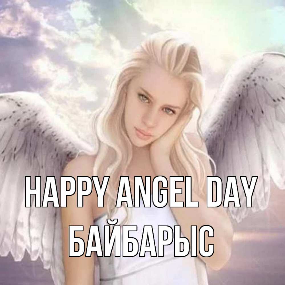 Greetings card с именем, Байбарыс happy angel day блондинка Greetings with text for free download 