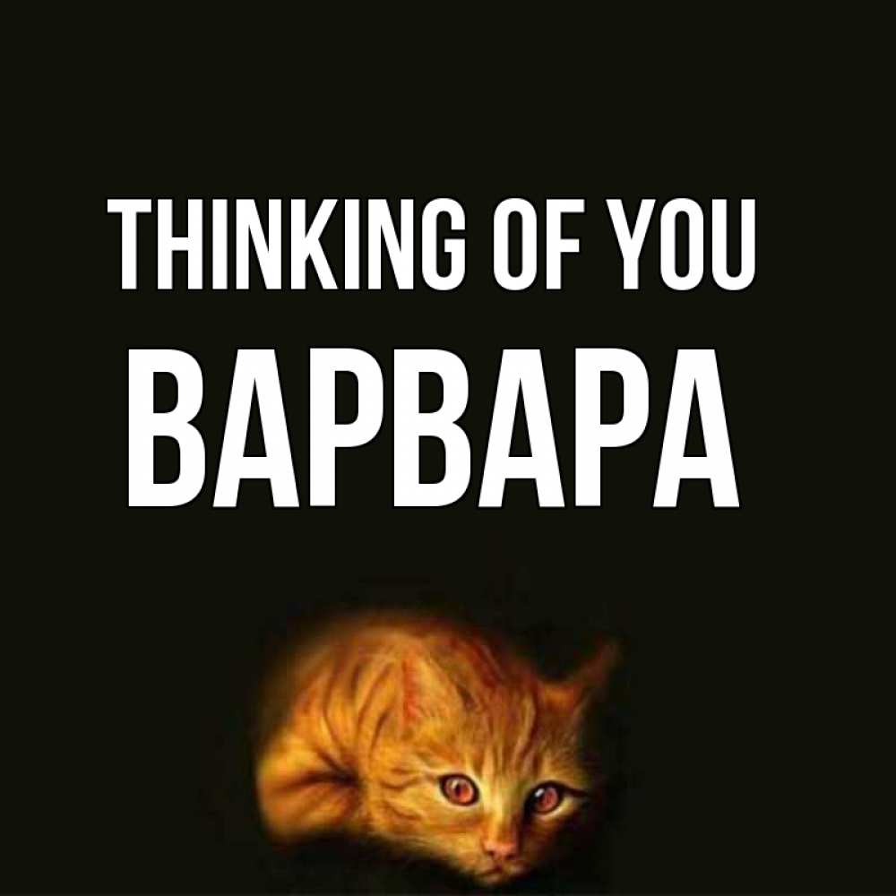 Greetings card с именем, Варвара Thinking of you рыжий Greetings with text for free download 