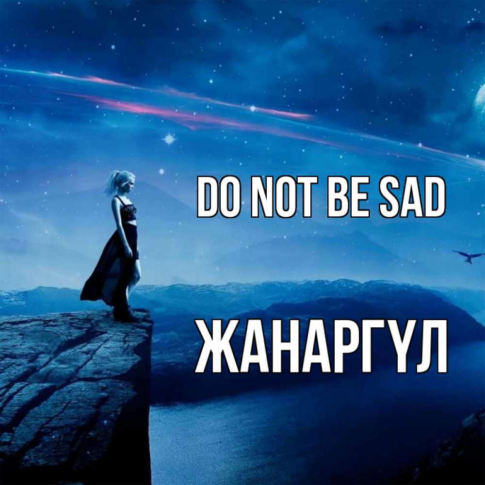 Greetings card с именем, ЖАНАРГҮЛ Do not be sad вода и скала Greetings with text for free download 