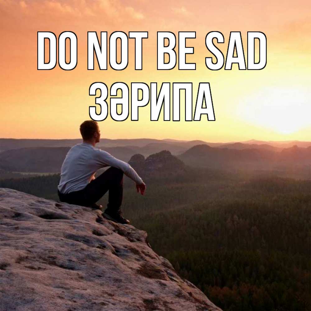 Greetings card с именем, ЗӘРИПА Do not be sad смотрим на закат Greetings with text for free download 