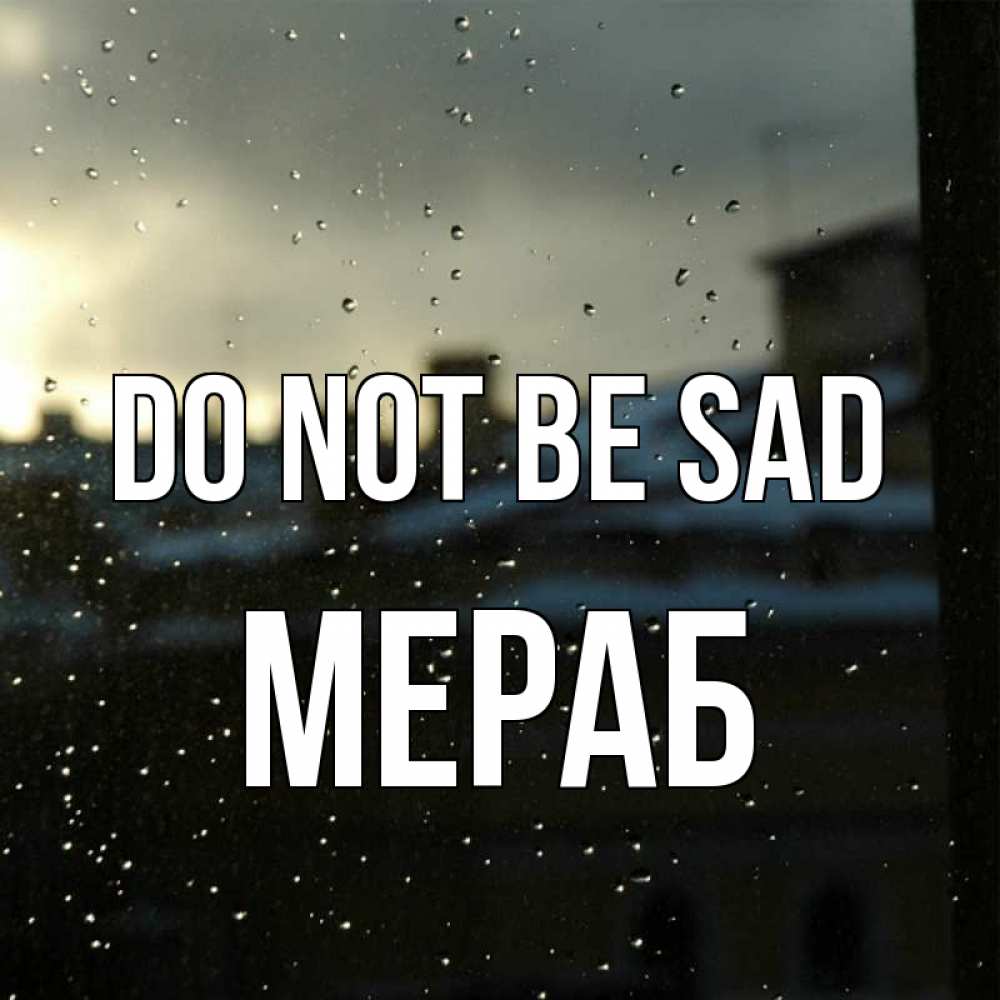 Greetings card с именем, Мераб Do not be sad вид на крыши Greetings with text for free download 