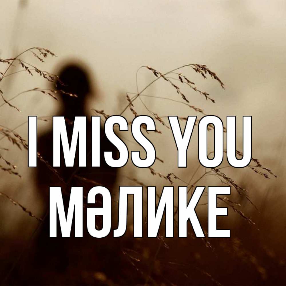 Greetings card с именем, МӘЛИКЕ I miss you силуэт девушки Greetings with text for free download 