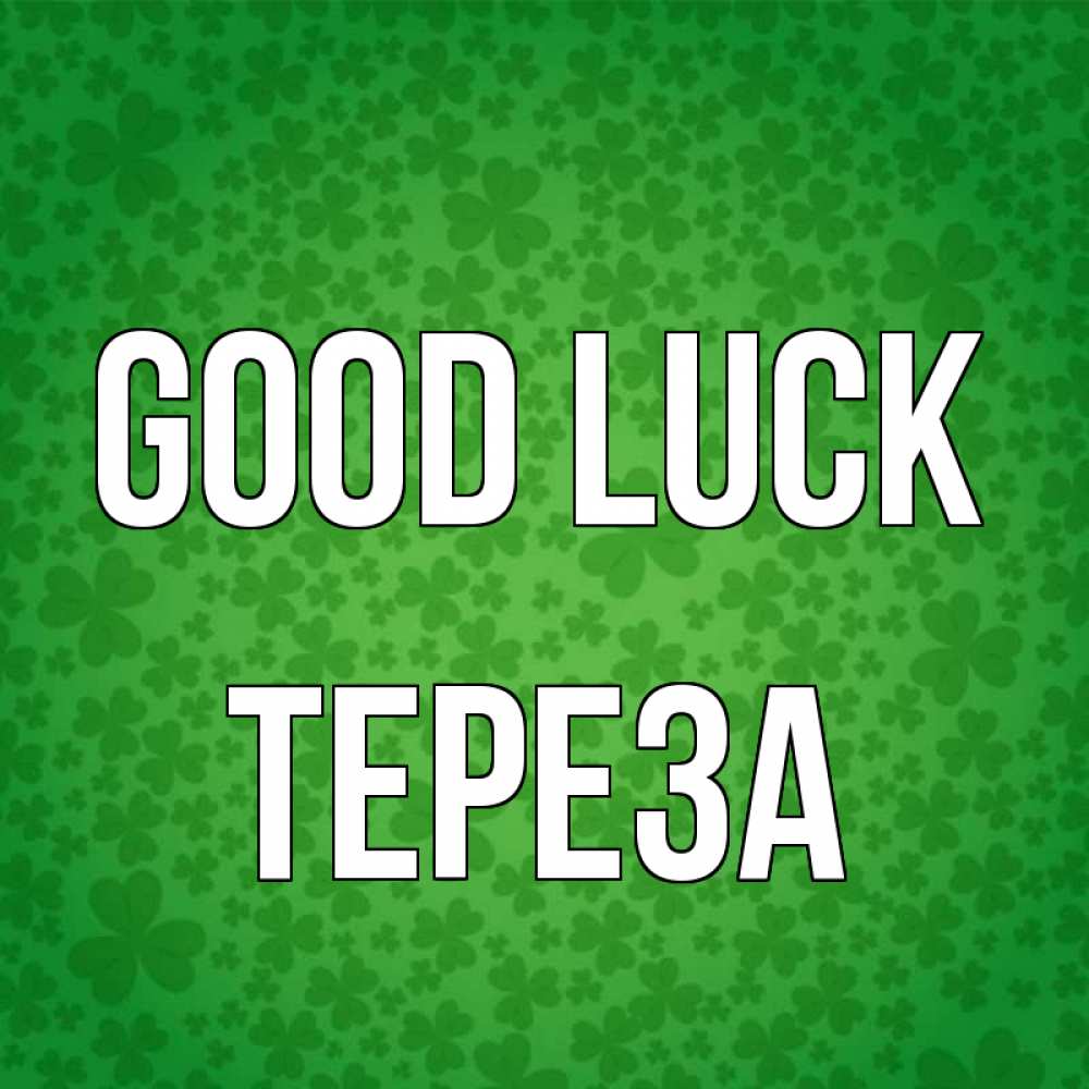 Greetings card с именем, Тереза Good luck много листочков на удачу Greetings with text for free download 