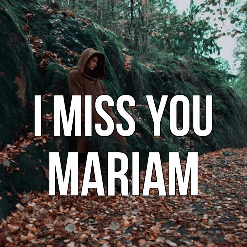 Greetings card с именем, Mariam I miss you скука 1 Greetings with text for free download 