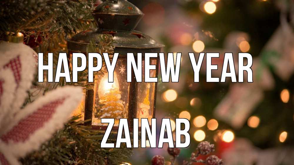 Greetings card с именем, Zainab Happy New Year новый год фонарик Greetings with text for free download 