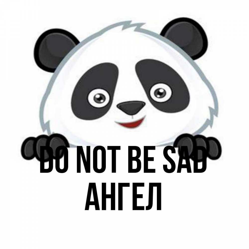 Greetings card с именем, Ангел Do not be sad не надо печалиться Greetings with text for free download 