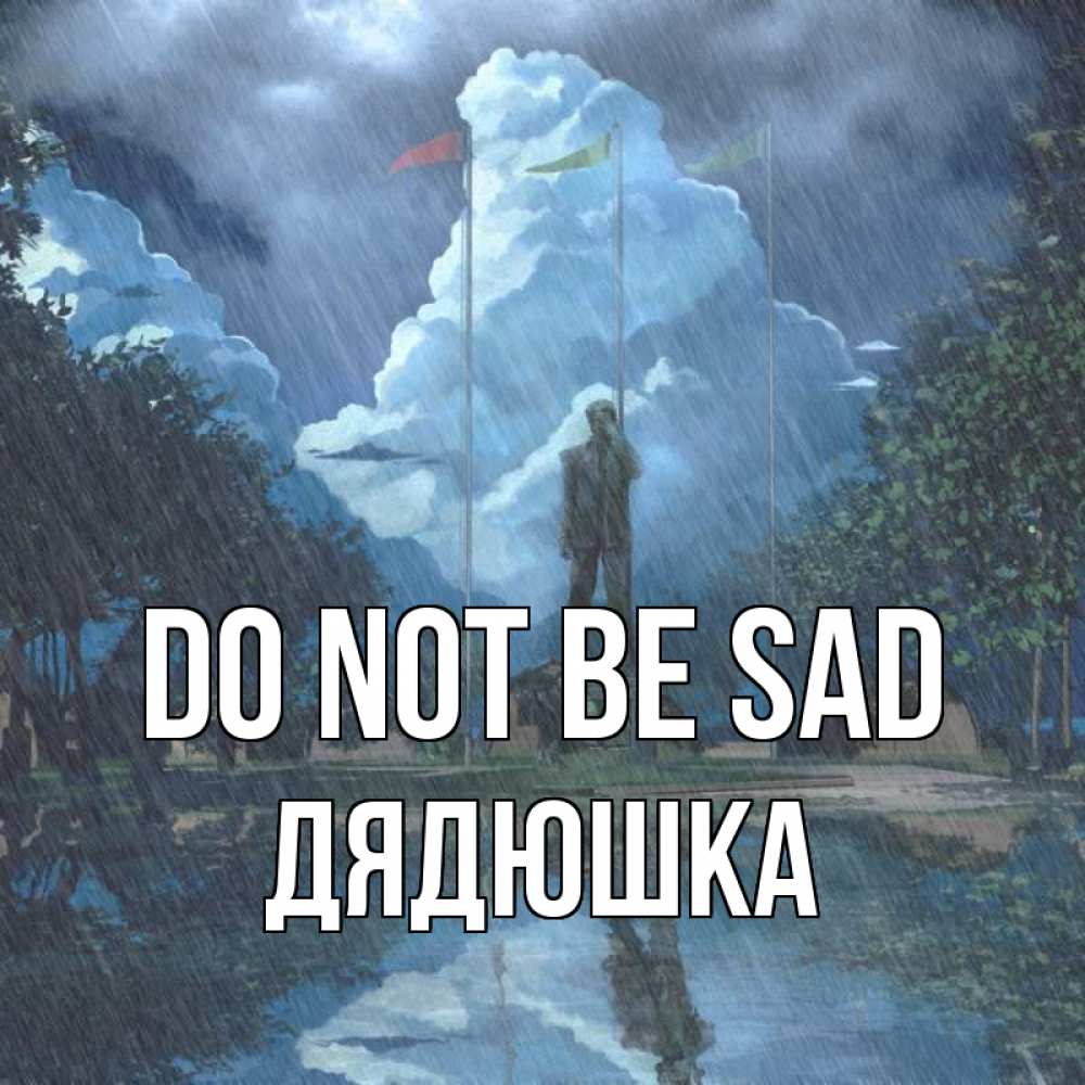 Greetings card с именем, Дядюшка Do not be sad небо и флаги Greetings with text for free download 