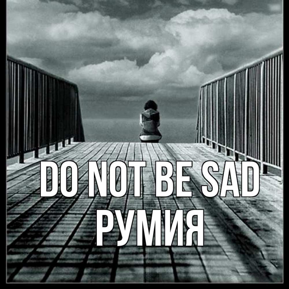 Greetings card с именем, Румия Do not be sad облака пирс забор 1 Greetings with text for free download 