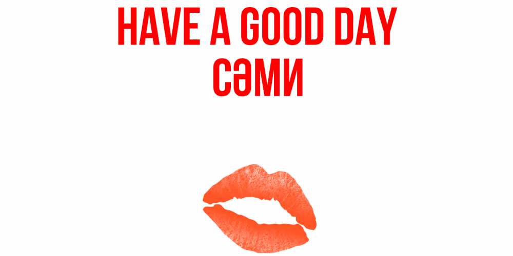 Greetings card с именем, СӘМИ Have a good day удачного дня с поцелуем Greetings with text for free download 
