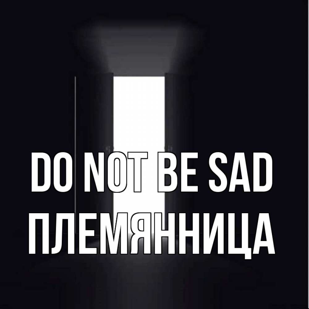 Greetings card с именем, Племянница Do not be sad открытая дверь Greetings with text for free download 