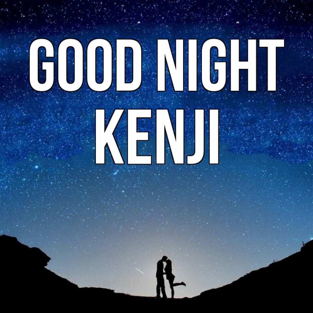 Greetings card с именем, Kenji Good night звездное небо и люди Greetings with text for free download 