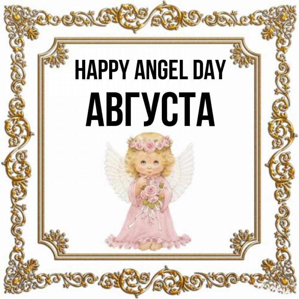 Greetings card с именем, Августа happy angel day девочка ангел с крыльями и цветами в розовом платье Greetings with text for free download 