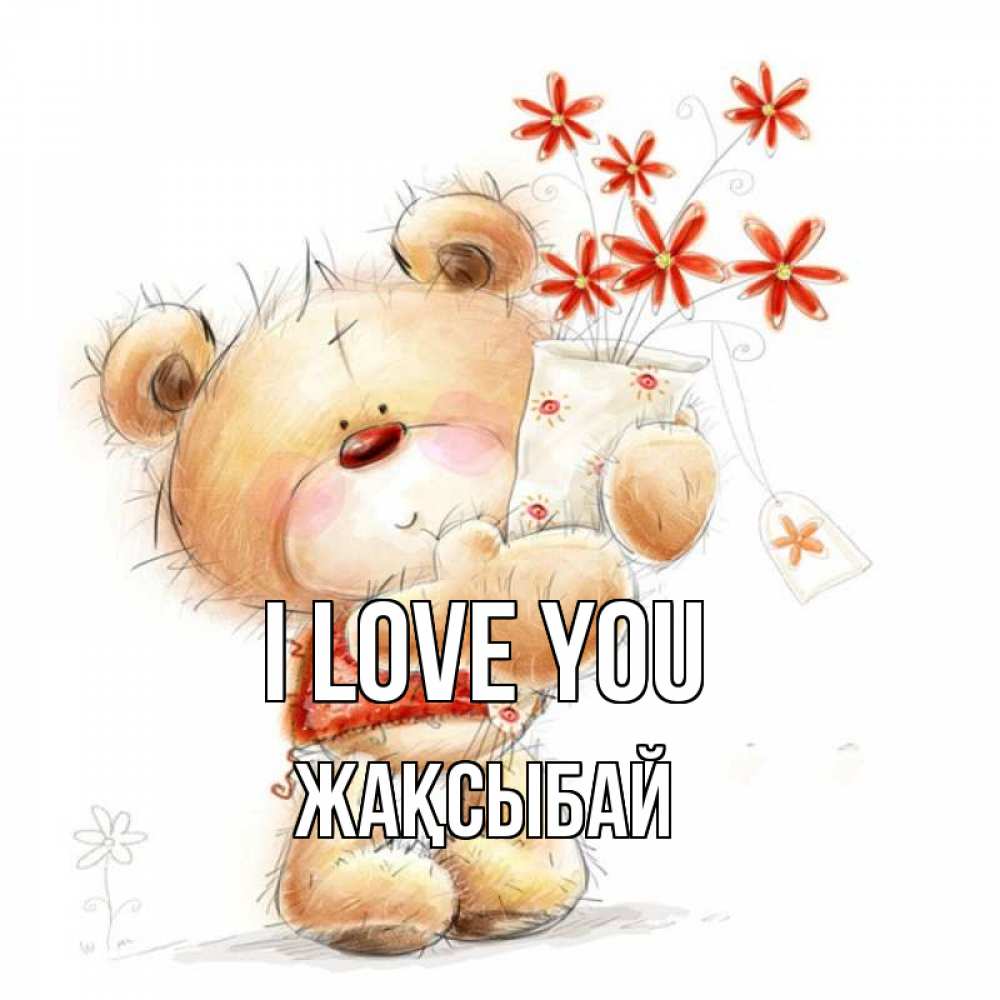 Greetings card с именем, Жақсыбай I love you рисунок Greetings with text for free download 