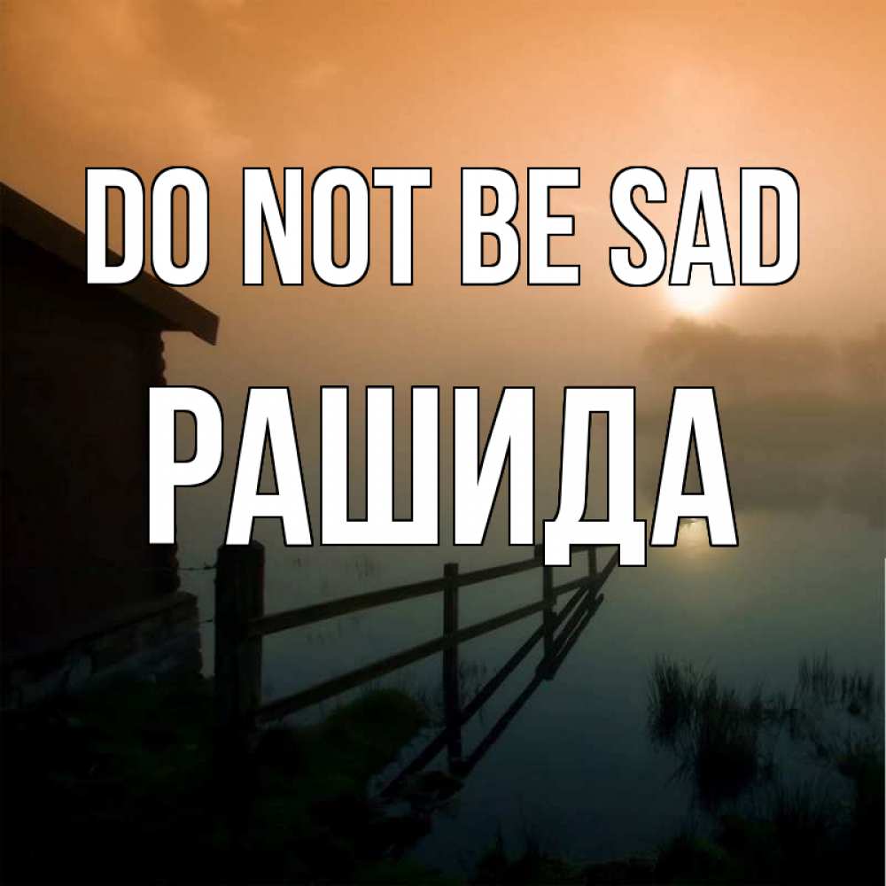 Greetings card с именем, РАШИДА Do not be sad дом у озера Greetings with text for free download 