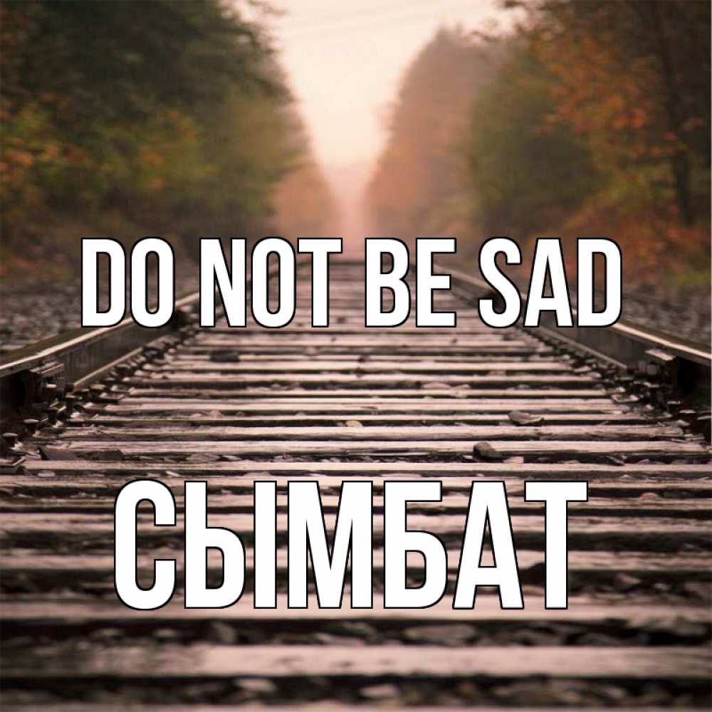 Greetings card с именем, СЫМБАТ Do not be sad лес и железная дорога Greetings with text for free download 