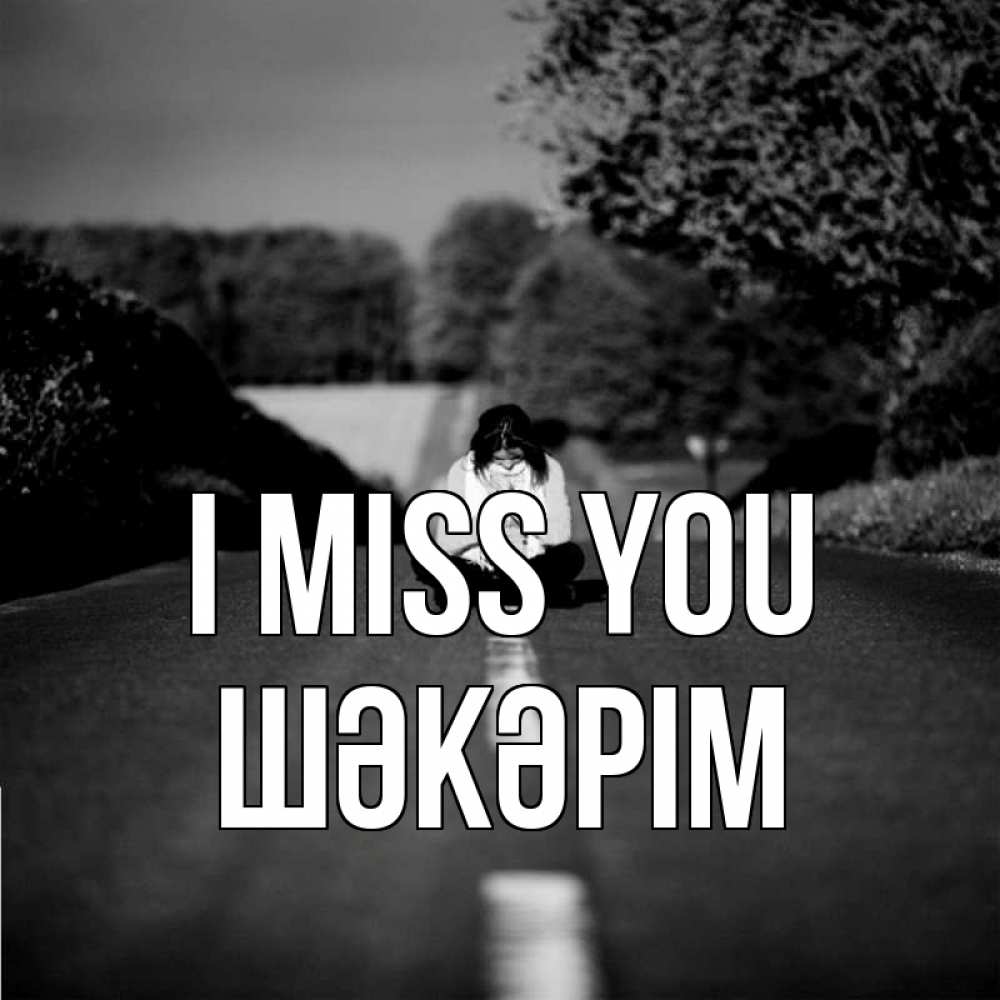 Greetings card с именем, ШӘКӘРІМ I miss you фото Greetings with text for free download 