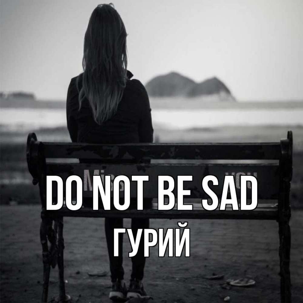 Greetings card с именем, Гурий Do not be sad смотрит на скалы Greetings with text for free download 