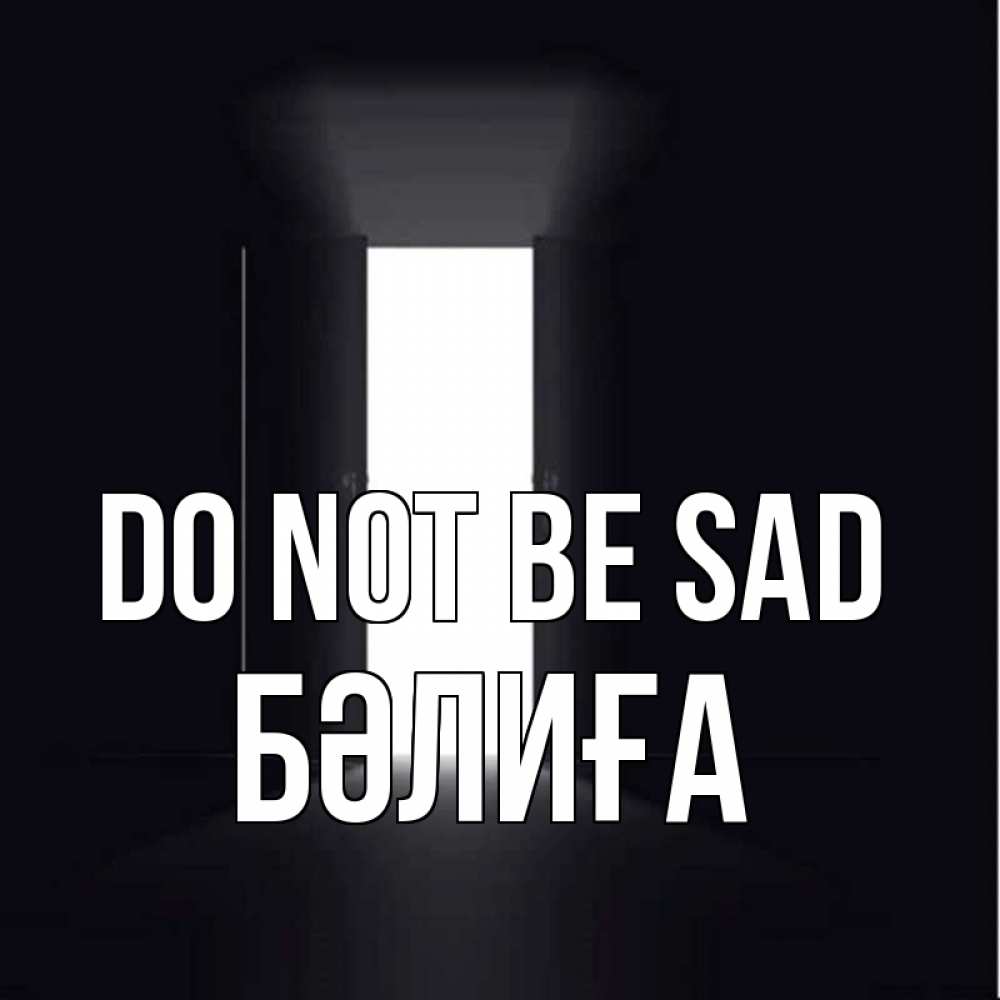 Greetings card с именем, БӘЛИҒА Do not be sad открытая дверь Greetings with text for free download 