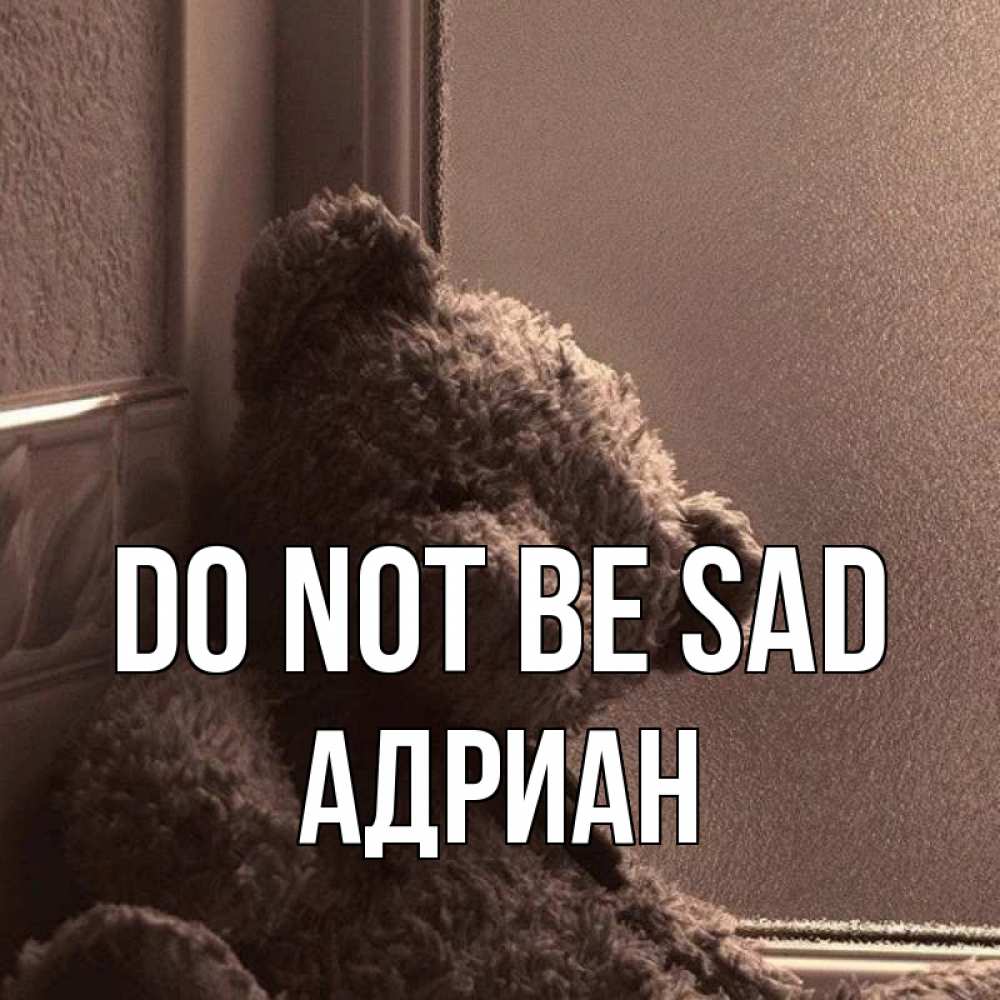Greetings card с именем, Адриан Do not be sad стекол рефленое Greetings with text for free download 