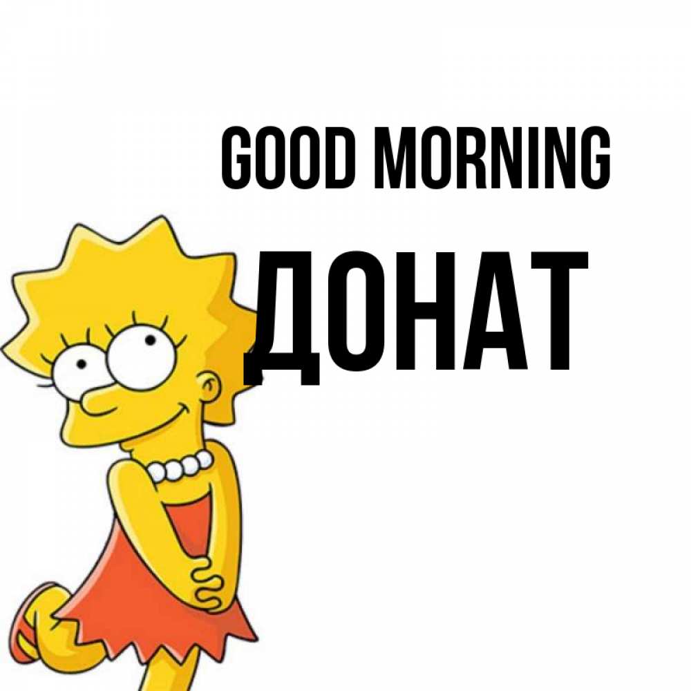 Greetings card с именем, Донат Good morning в платье и ожерелье Greetings with text for free download 