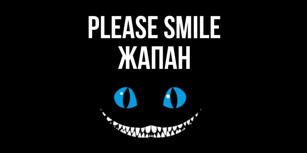 Greetings card с именем, Жапан Please smile кот улыбается Greetings with text for free download 