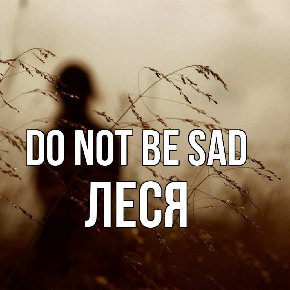 Greetings card с именем, Леся Do not be sad грусть Greetings with text for free download 