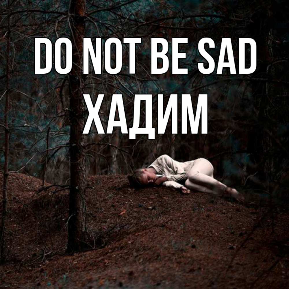 Greetings card с именем, ХАДИМ Do not be sad лес Greetings with text for free download 