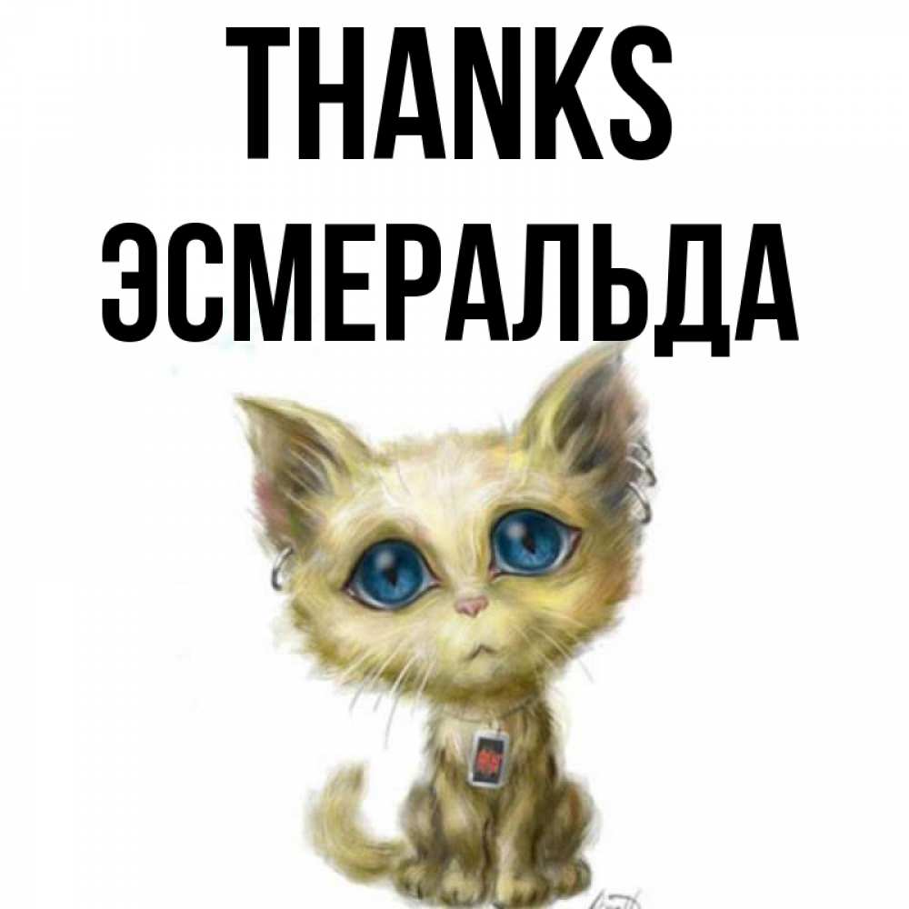Greetings card с именем, Эсмеральда Thanks рисованный кот благодарит вас Greetings with text for free download 