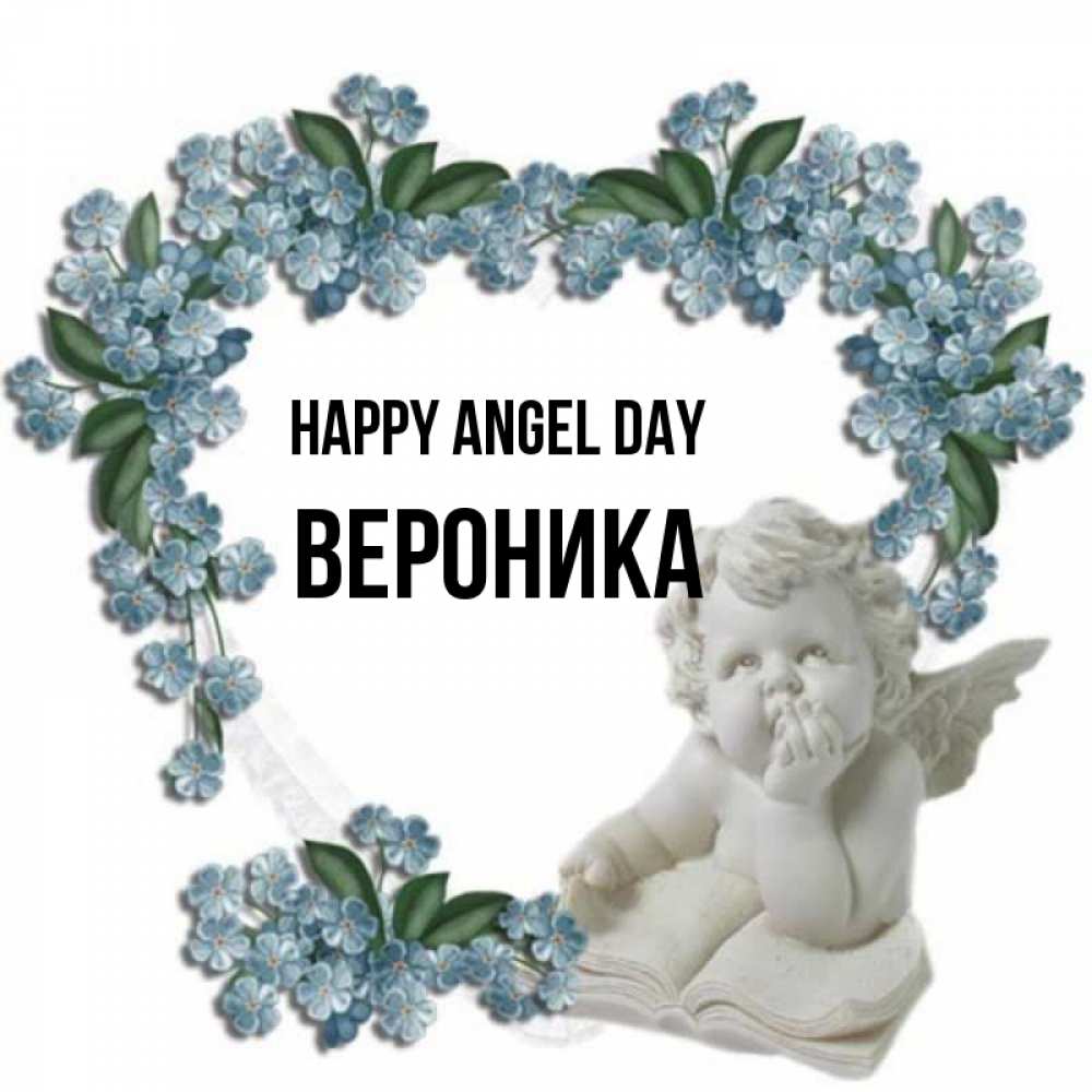 Greetings card с именем, Вероника happy angel day голубые цветы и мраморный ангел Greetings with text for free download 