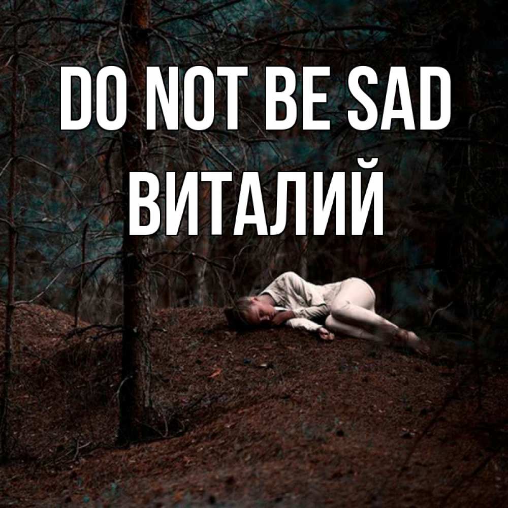 Greetings card с именем, Виталий Do not be sad лес Greetings with text for free download 