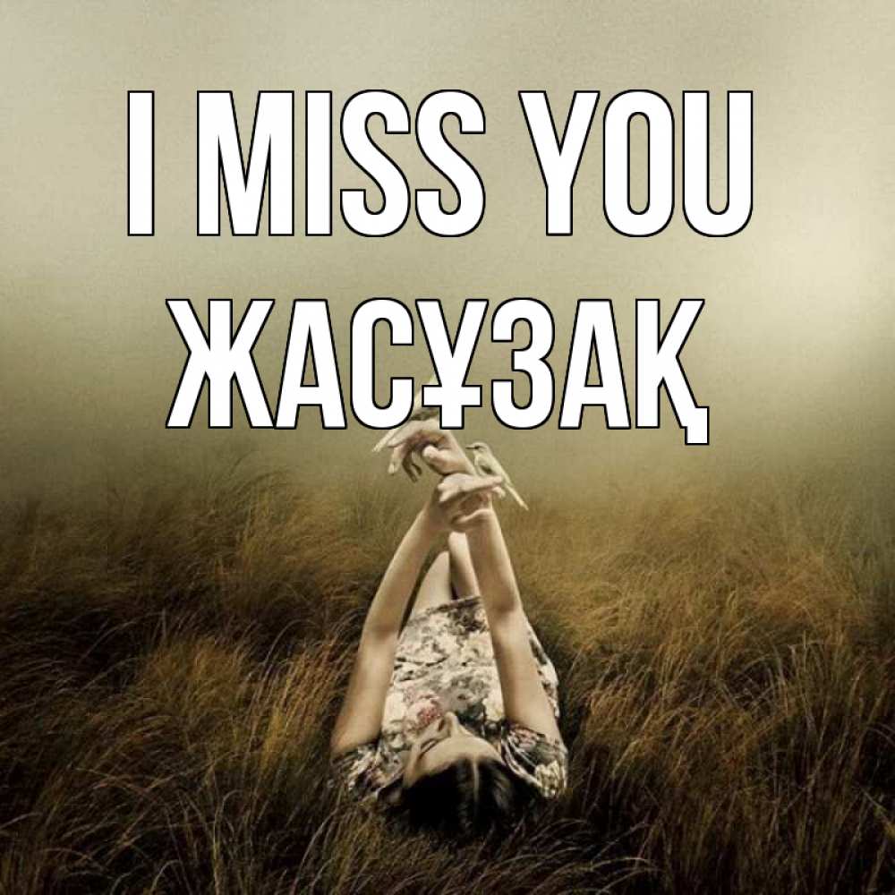 Greetings card с именем, Жасұзақ I miss you девушка с голубями Greetings with text for free download 