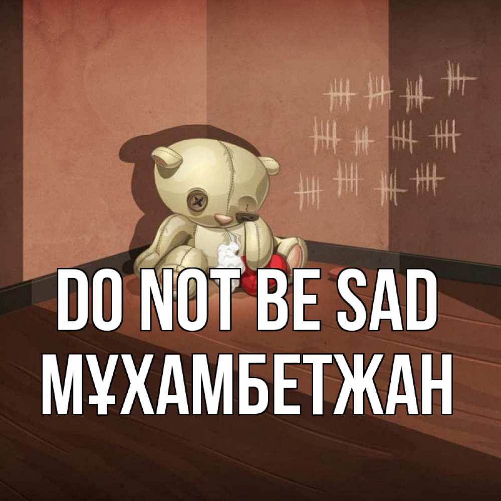 Greetings card с именем, МҰХАМБЕТЖАН Do not be sad мишку бросила хозяйка Greetings with text for free download 