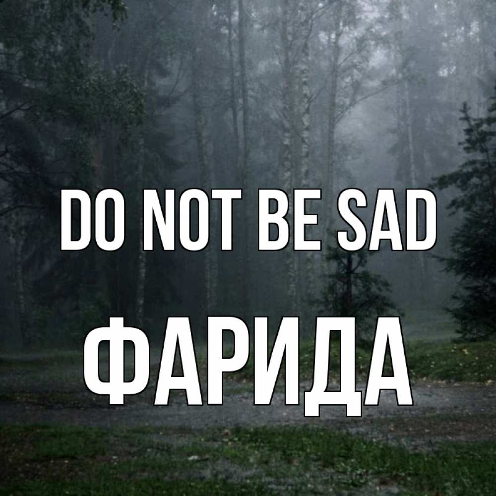 Greetings card с именем, ФАРИДА Do not be sad осень Greetings with text for free download 