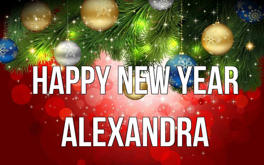 Greetings card с именем, Alexandra Happy New Year новый год Greetings with text for free download 