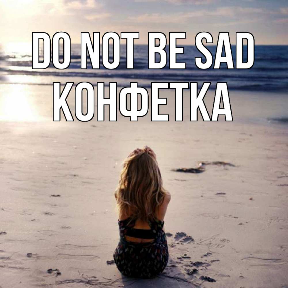Greetings card с именем, Конфетка Do not be sad песочек Greetings with text for free download 
