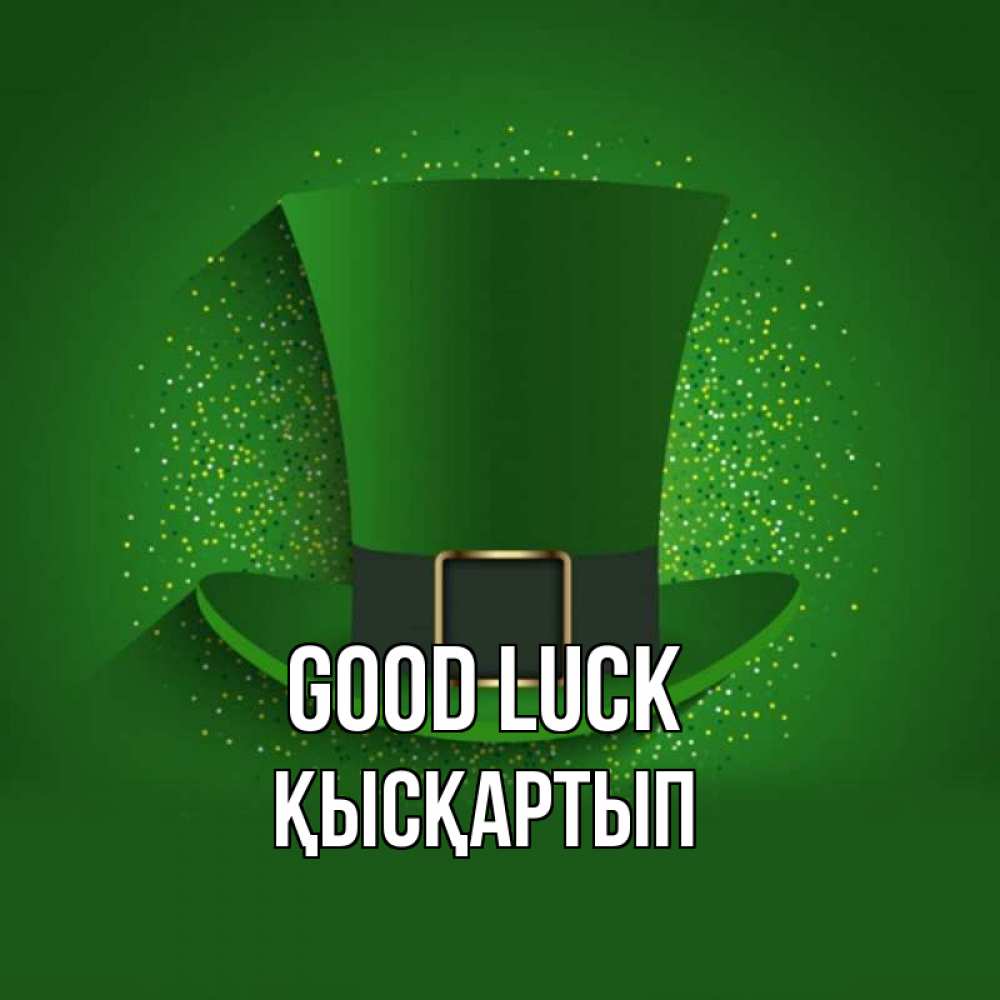 Greetings card с именем, Қысқартып Good luck фокусник Greetings with text for free download 