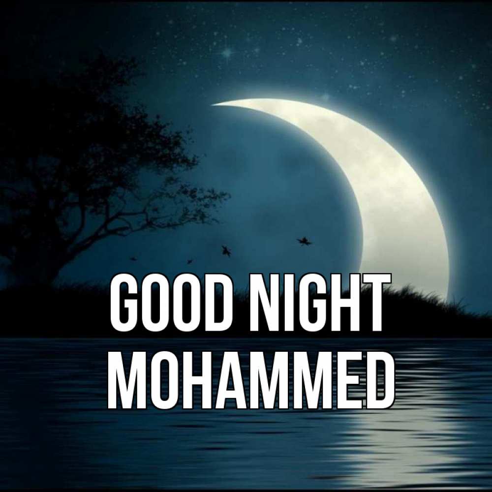 Greetings card с именем, Mohammed Good night вода Greetings with text for free download 