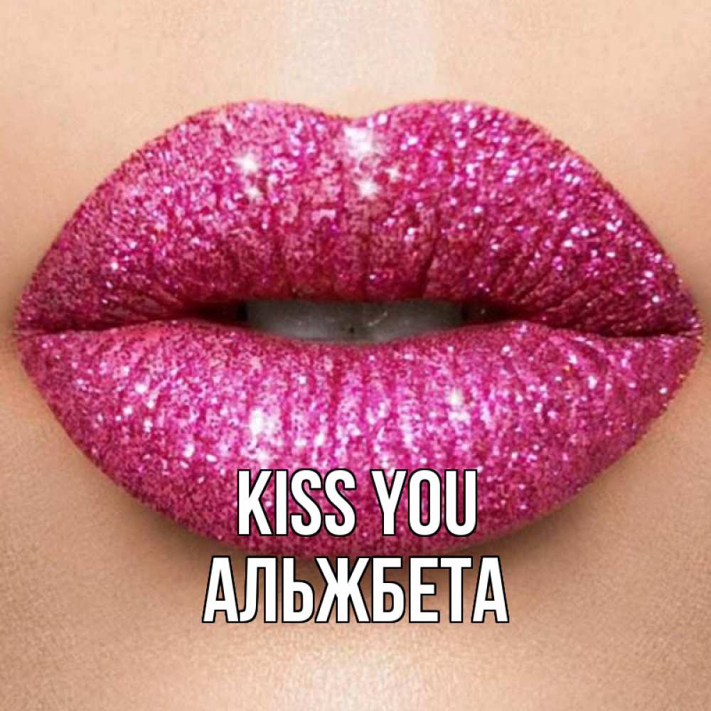 Greetings card с именем, Альжбета Kiss you поцелуй с подписью для парня Greetings with text for free download 