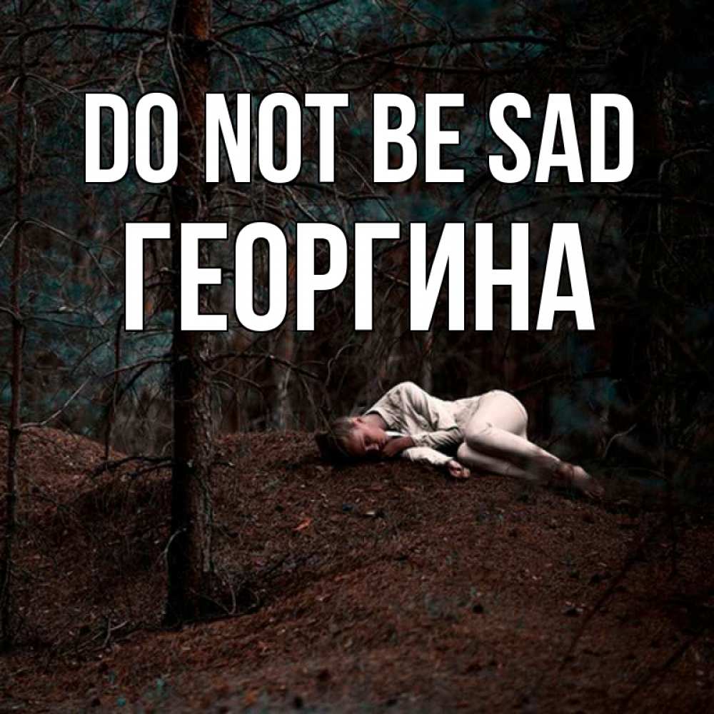 Greetings card с именем, Георгина Do not be sad лес Greetings with text for free download 
