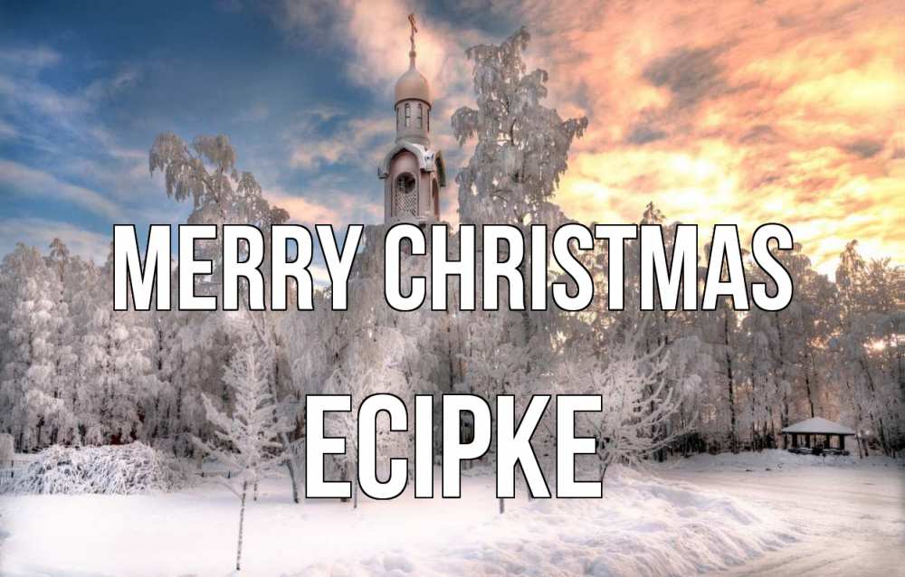 Greetings card с именем, Есірке Merry Christmas лес, зима 2 Greetings with text for free download 