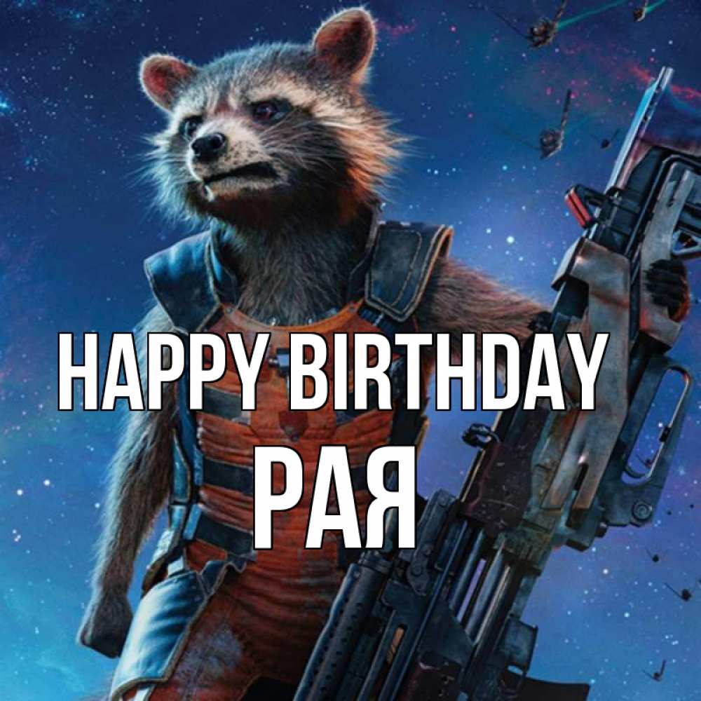 Greetings card с именем, Рая Happy Birthday реактивный Рокета Greetings with text for free download 
