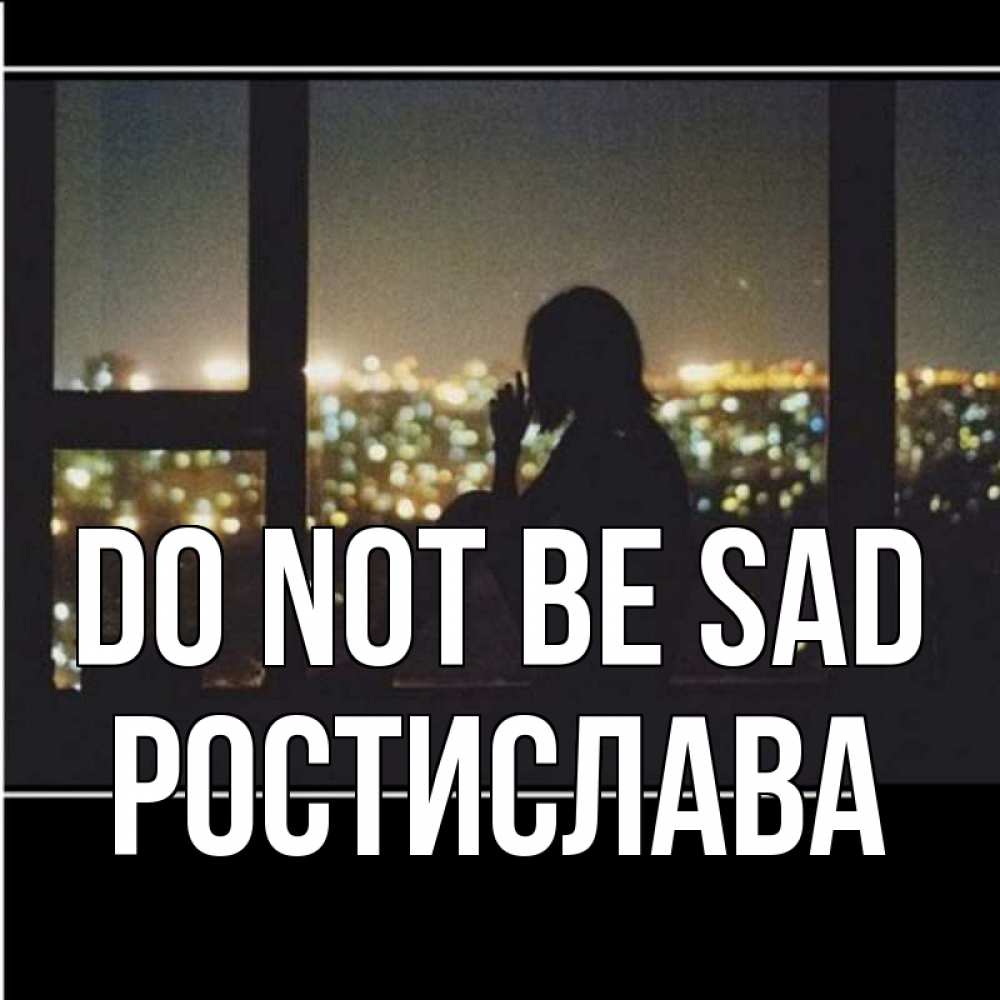 Greetings card с именем, Ростислава Do not be sad смотрит на ночной город Greetings with text for free download 