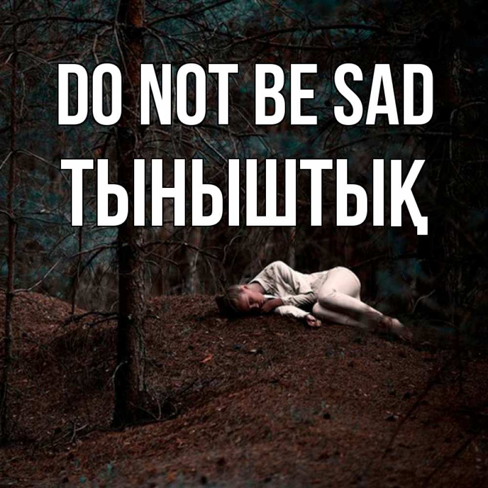 Greetings card с именем, ТЫНЫШТЫҚ Do not be sad лес Greetings with text for free download 
