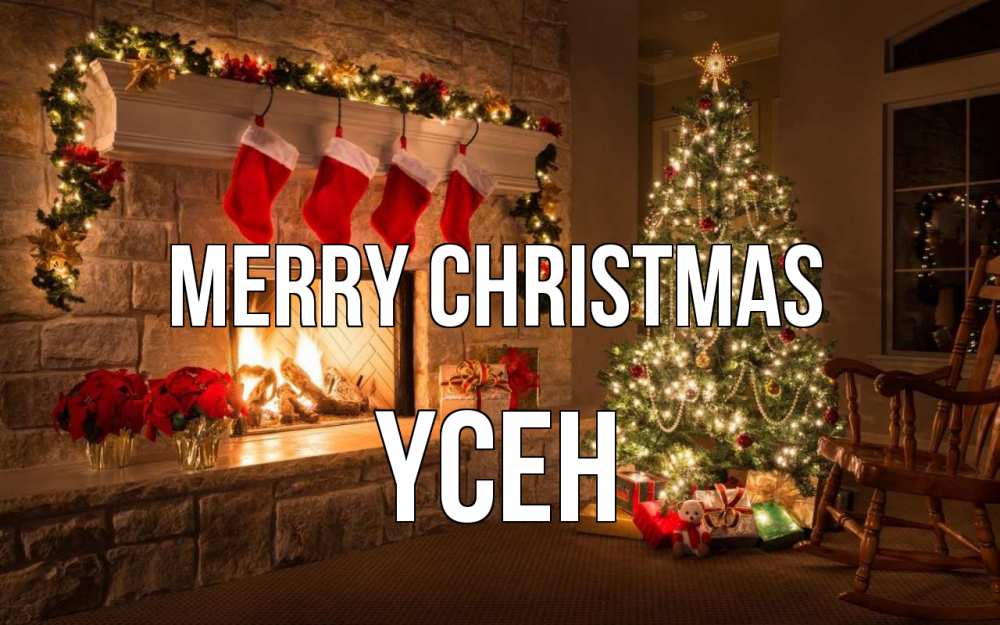Greetings card с именем, ҮСЕН Merry Christmas рождество Greetings with text for free download 