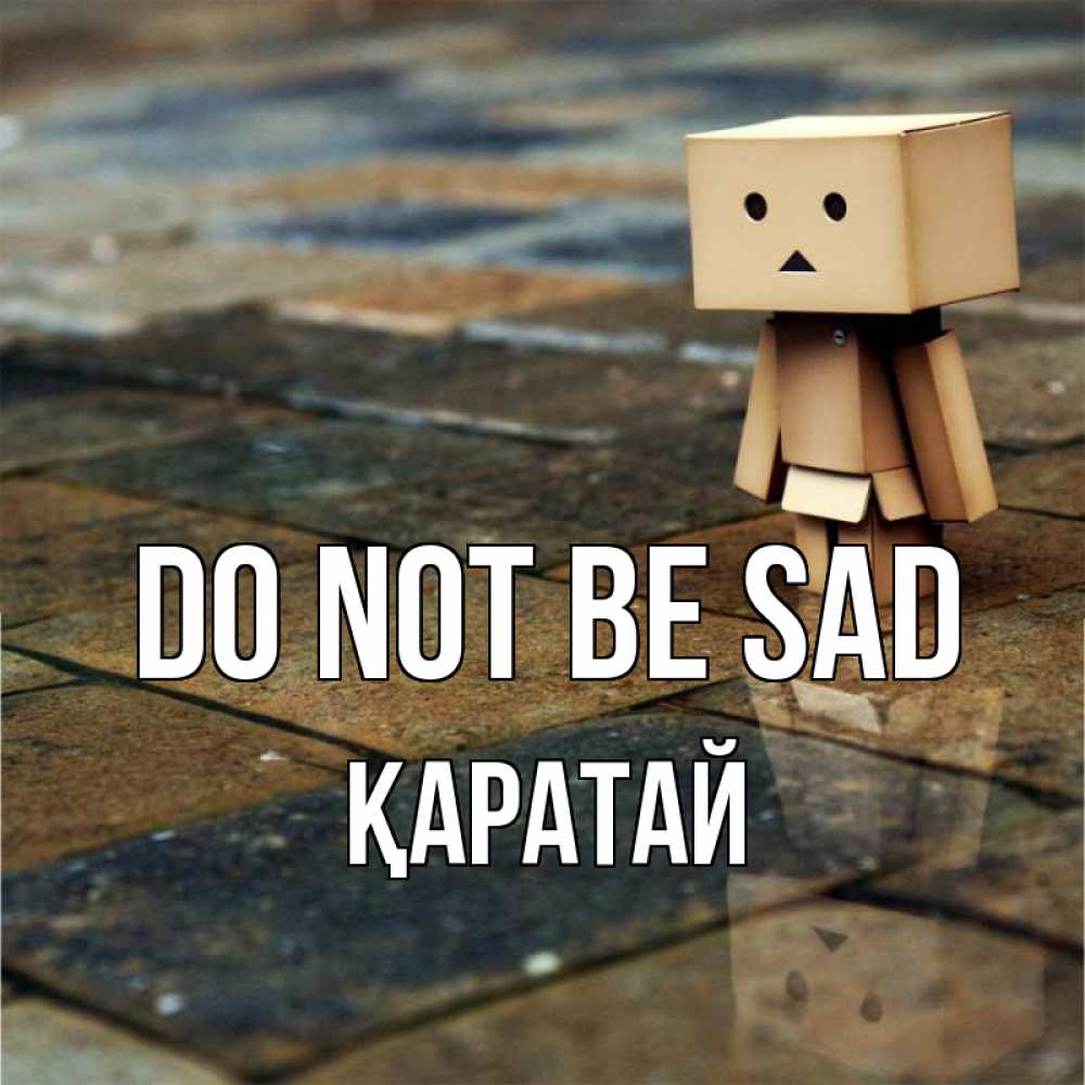 Greetings card с именем, Қаратай Do not be sad Стив Greetings with text for free download 