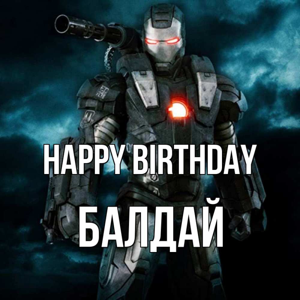 Greetings card с именем, БАЛДАЙ Happy Birthday марвел супергерой в новом костюме Greetings with text for free download 