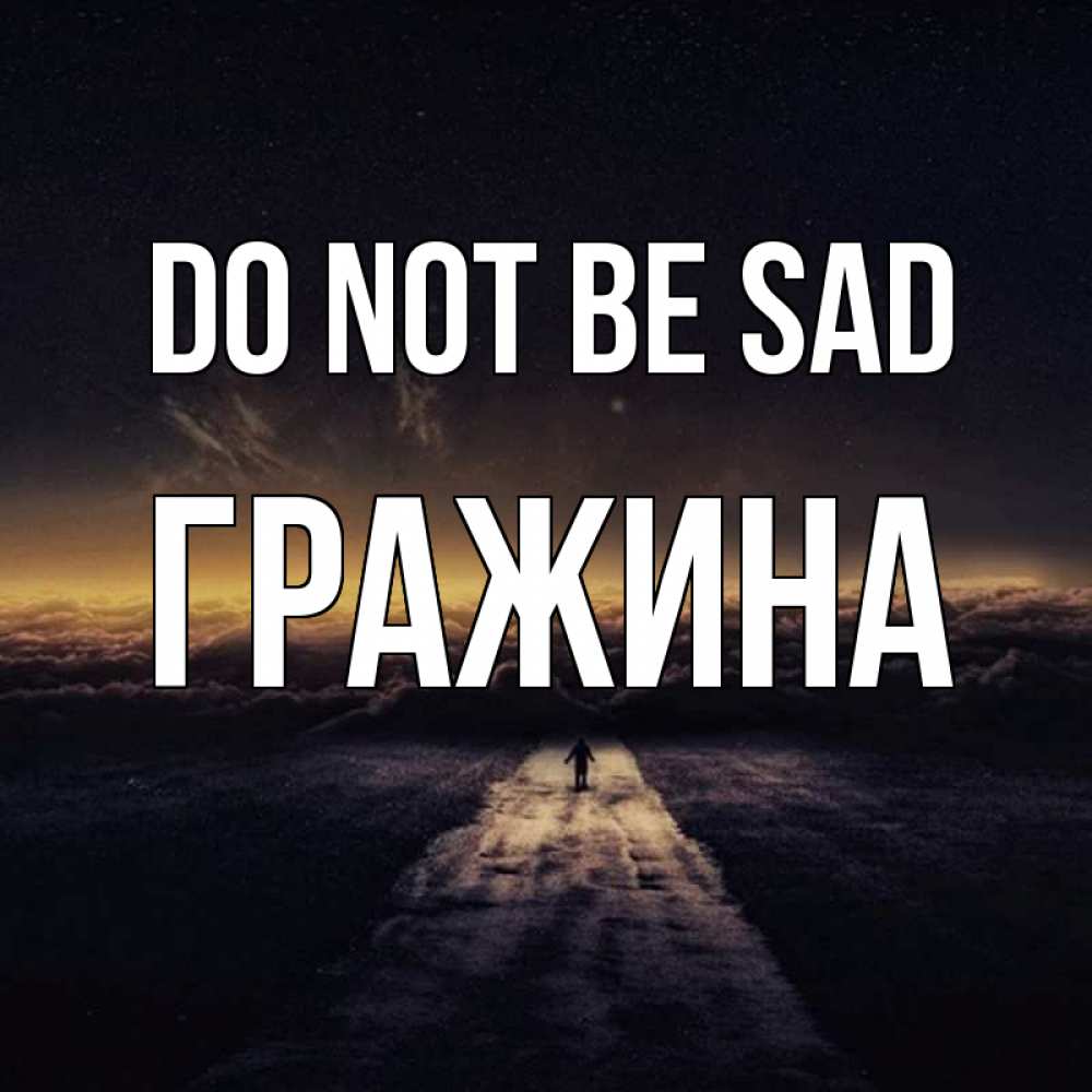 Greetings card с именем, Гражина Do not be sad дорога в никуда Greetings with text for free download 